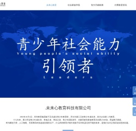 未来心教育科技