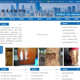 南京白蚁防治研究所