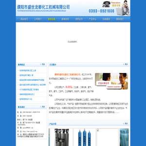 濮阳市盛世龙都化工机械有限公司,网站首页