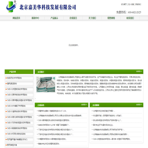 北京嘉美华科技发展有限公司