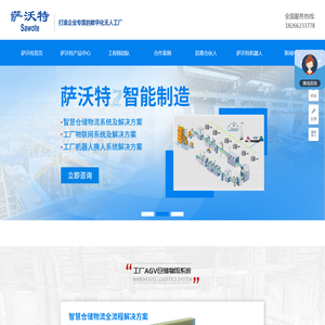 青岛萨沃特机器人有限公司,智能制造