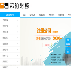 深圳市邦铂财务顾问有限公司