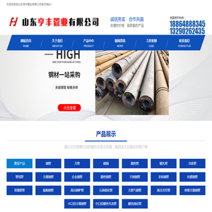 山东亨丰管业有限公司