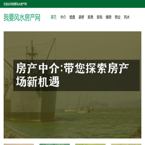 我要风水房产网