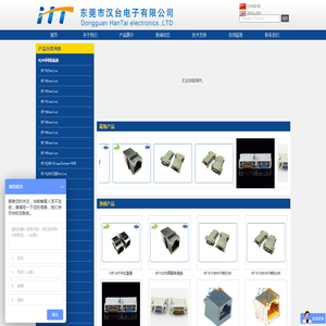 东莞市汉台电子有限公司