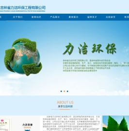 吉林省力洁环保