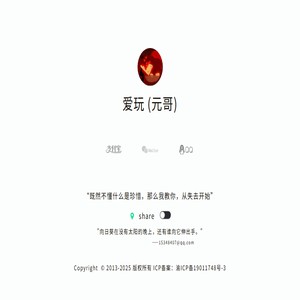 爱玩