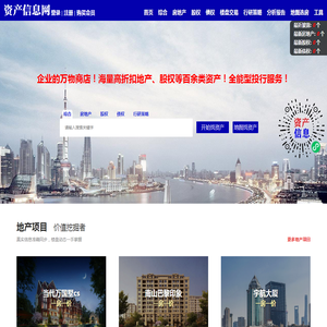 资产信息网