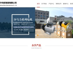 嵊州市永升电机制造有限公司嵊州市永升电机制造有限公司