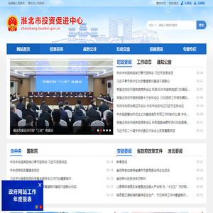 淮北市投资促进中心