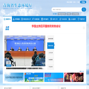 青海省生态环境厅
