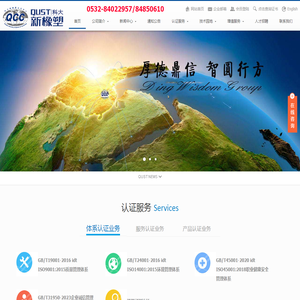 青岛ISO认证