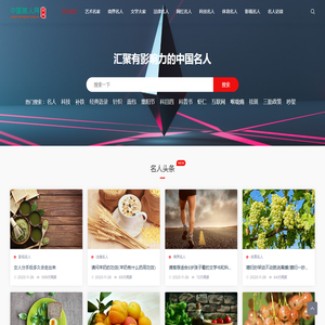 中国名人网