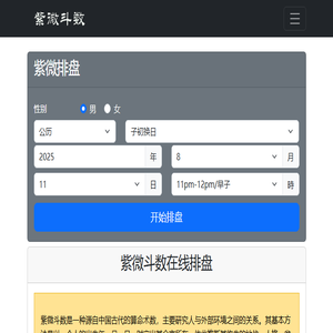 紫薇排盘