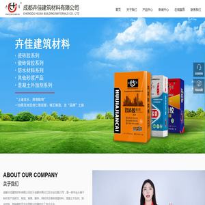 成都卉佳建筑材料有限公司