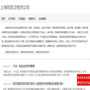 上海到武汉物流公司