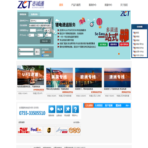 深圳志诚通国际物流