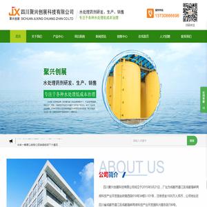 水处理药剂研发