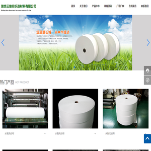 潍坊三维非织造材料有限公司