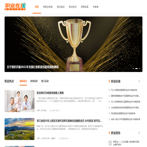 职业在线