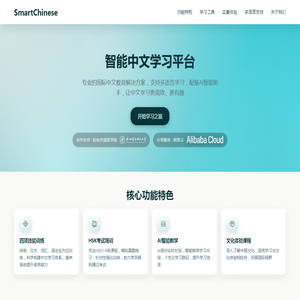 SmartChinese