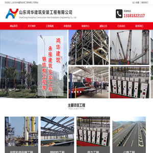 山东鸿华建筑安装工程有限公司