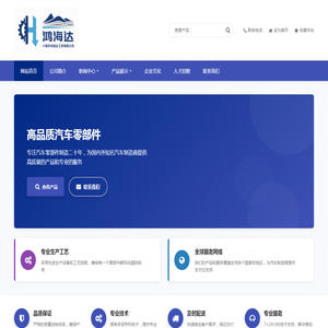 十堰市鸿海达工贸有限公司