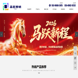 中山市品巨照明有限公司