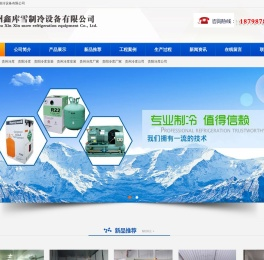 贵州鑫库雪制冷设备有限公司