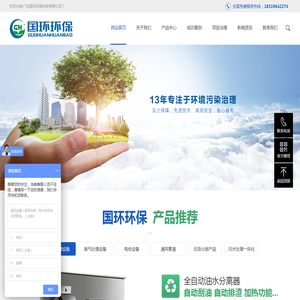 国环环保＿广东国环环保科技有限公司＿污水处理设备