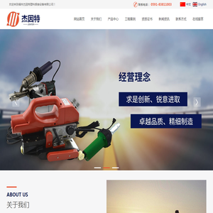 -福州杰因特塑料焊接设备有限公司