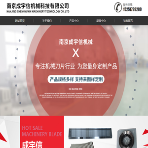 南京成宇信机械科技有限公司