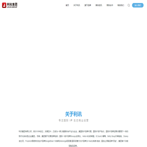 专注国际IP商业生态运营