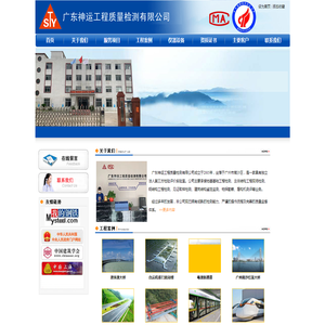 广东神运工程质量检测有限公司