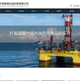 山东得顺源石油科技有限公司