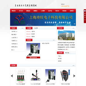 上海沛旺电子科技有限公司