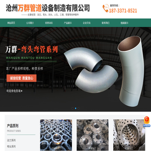 沧州万群管道设备制造有限公司