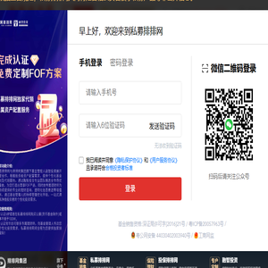 私募排排网