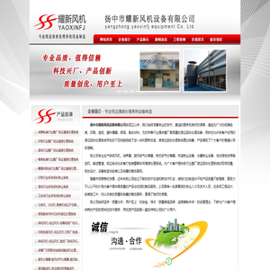 扬中市耀新风机设备有限公司