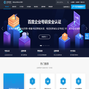 百度电话认证代理商