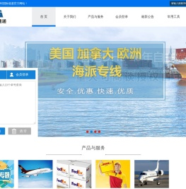 恒捷时国际速递