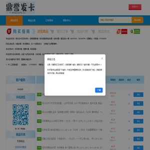 鼎誉瓶盖网发卡平台