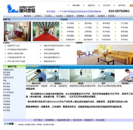 北京地毯