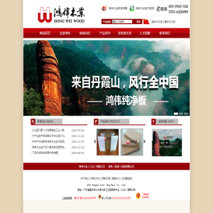 鸿伟木业