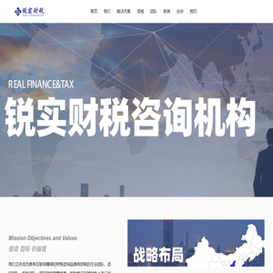 锐实财税