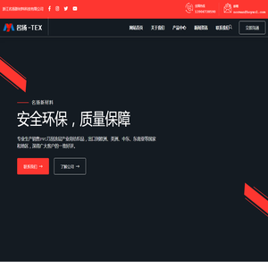 浙江名扬新材料科技有限公司