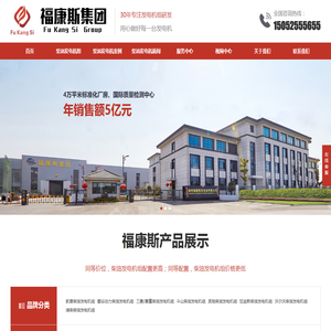 扬州福康斯发电机有限公司（官网）