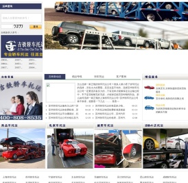 轿车托运