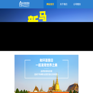 新景界环亚假日