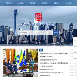 建筑行业企业信用服务平台